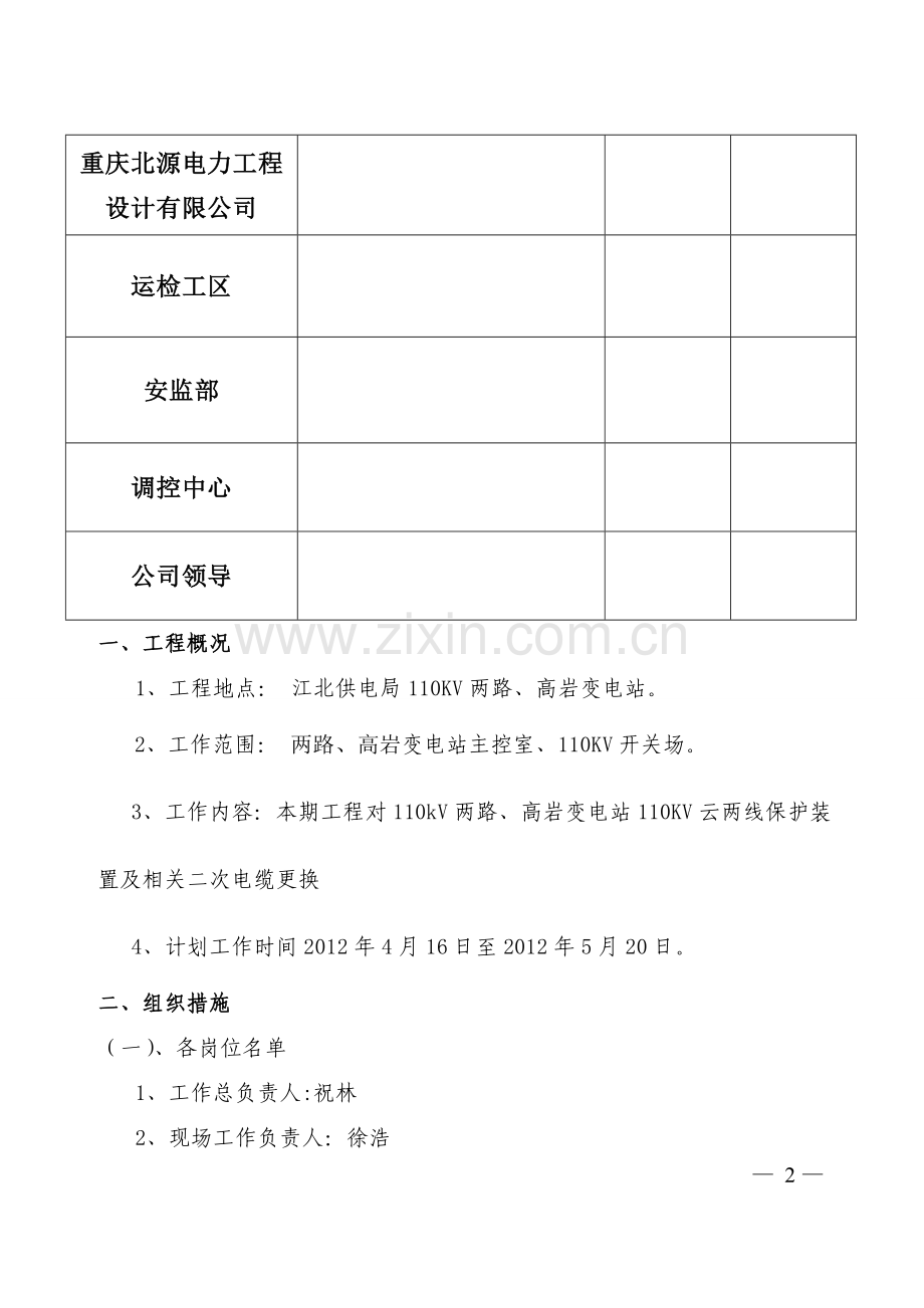 电力工程变电站四错一案样本.doc_第2页