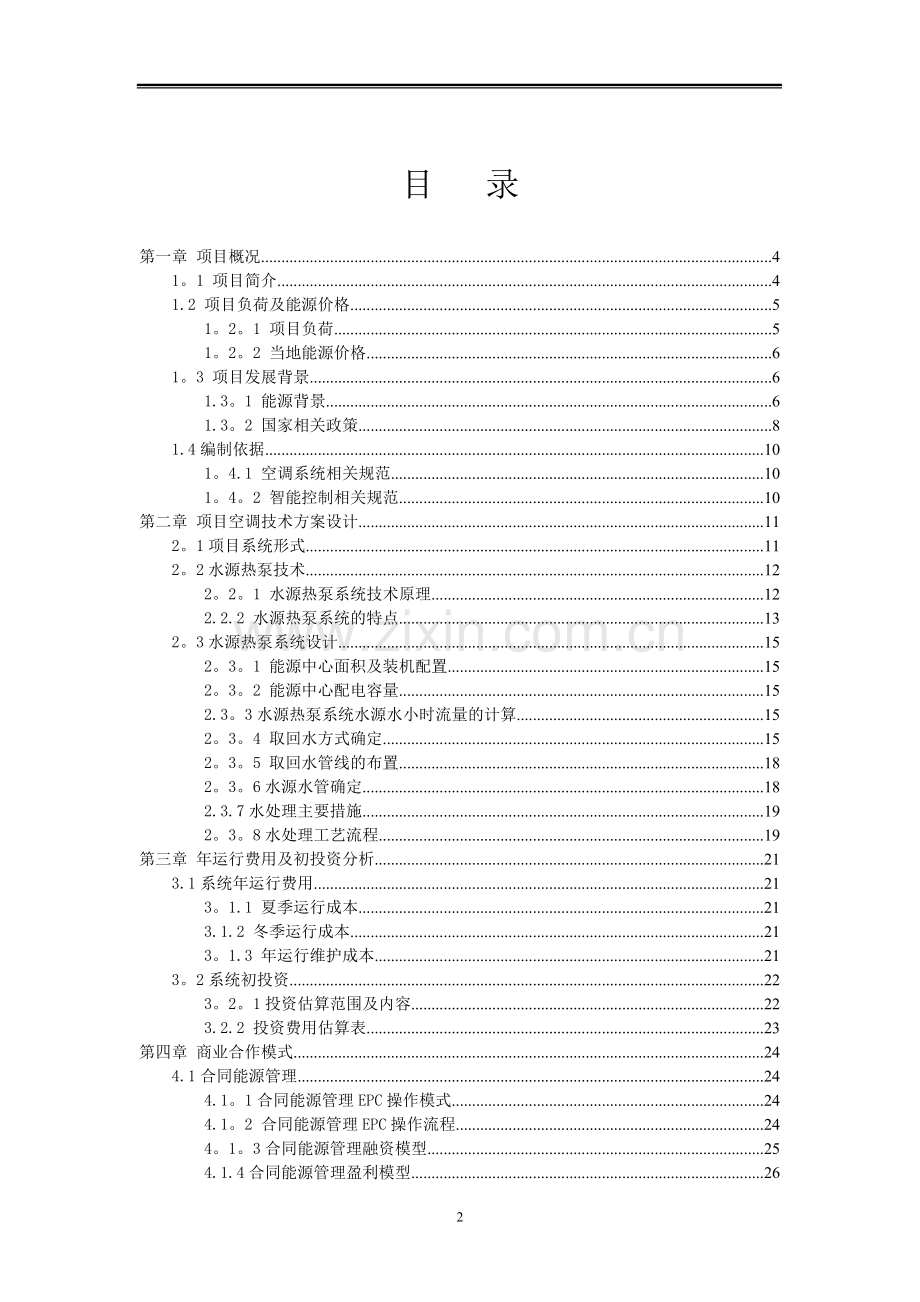 湘江江水源热泵空调系统方案.doc_第2页