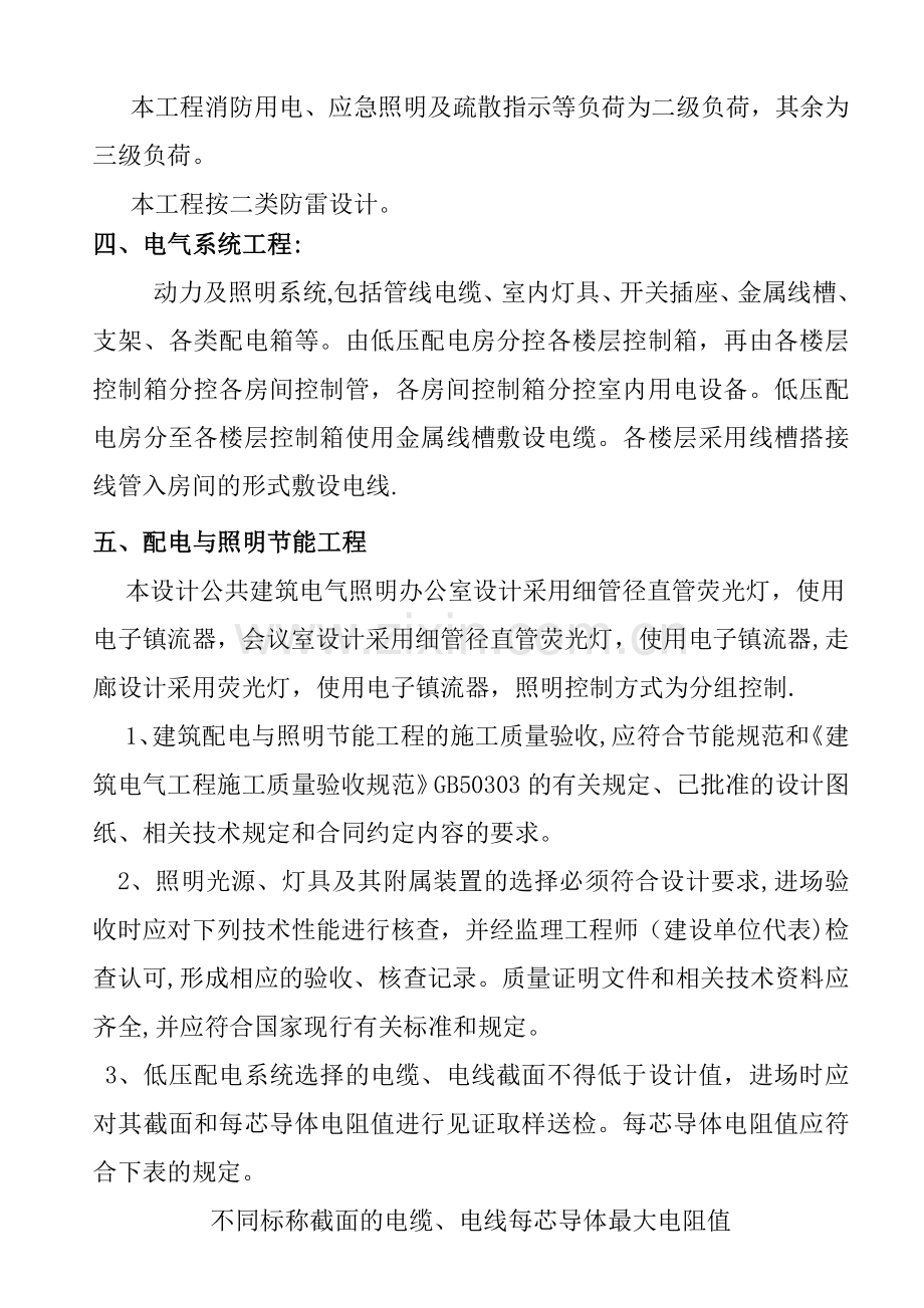 中医学院电气节能专项施工方案.doc_第2页