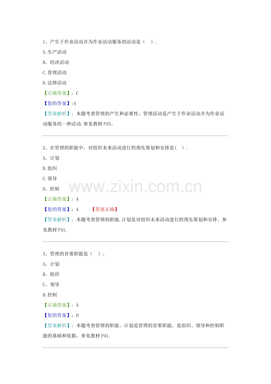 管理学原理考试试题及答案.docx_第1页