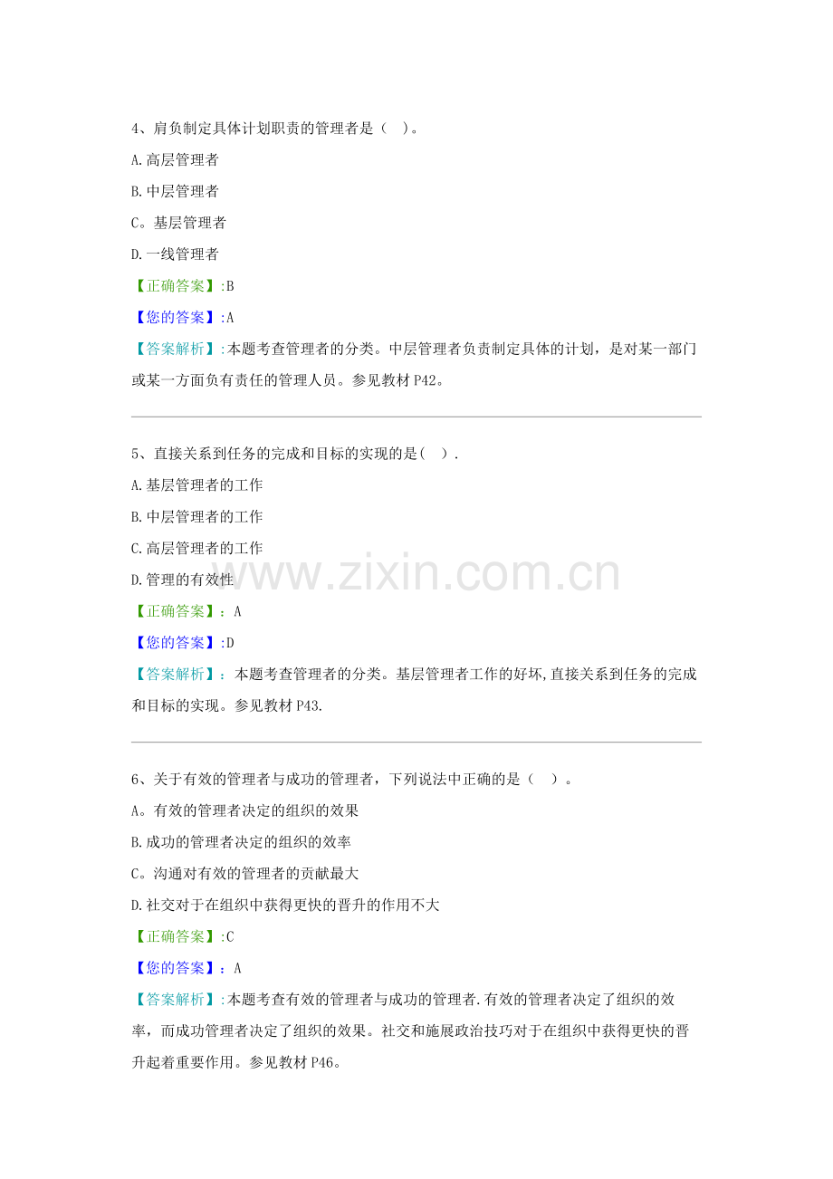 管理学原理考试试题及答案.docx_第2页