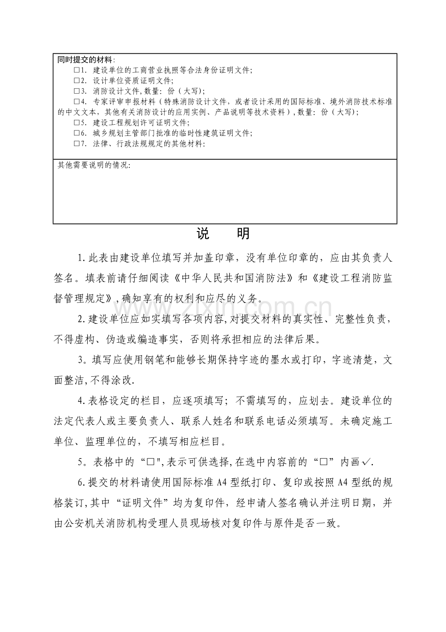 建设工程消防设计审核申报表(空表格).doc_第3页