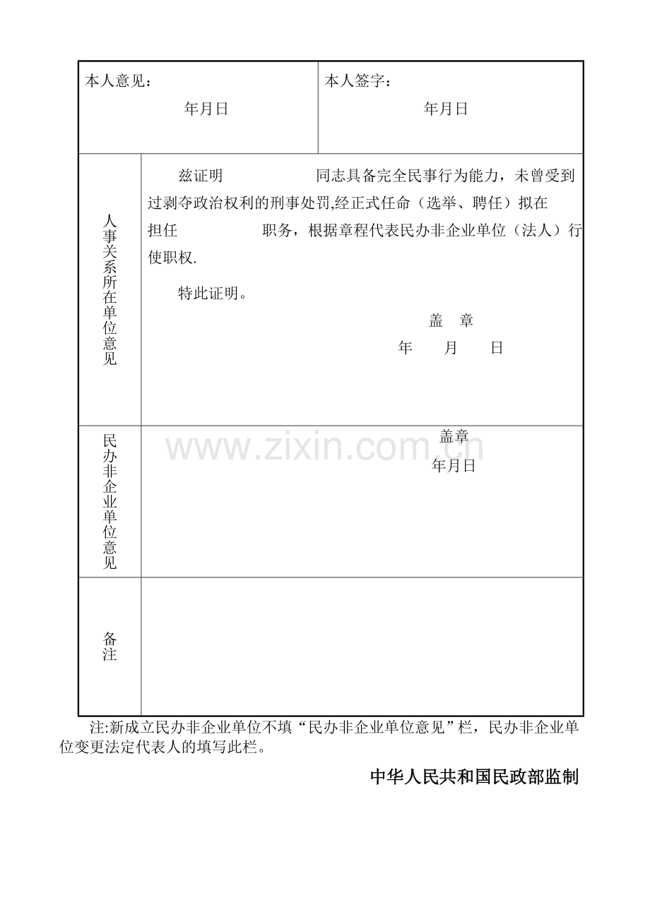 民办非企业单位法定代表人登记表.doc_第2页