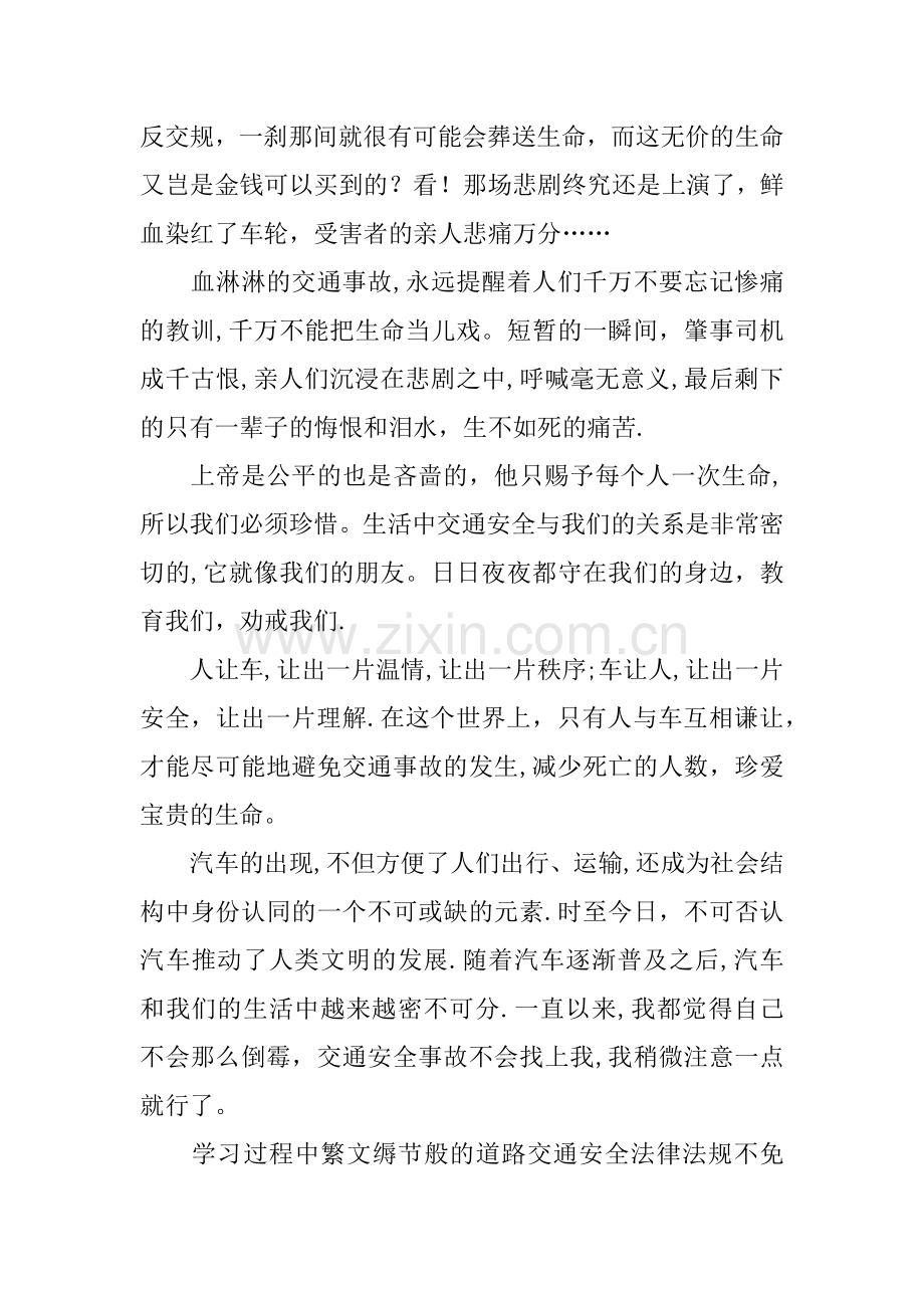 交通安全警示教育学习心得体会.docx_第2页