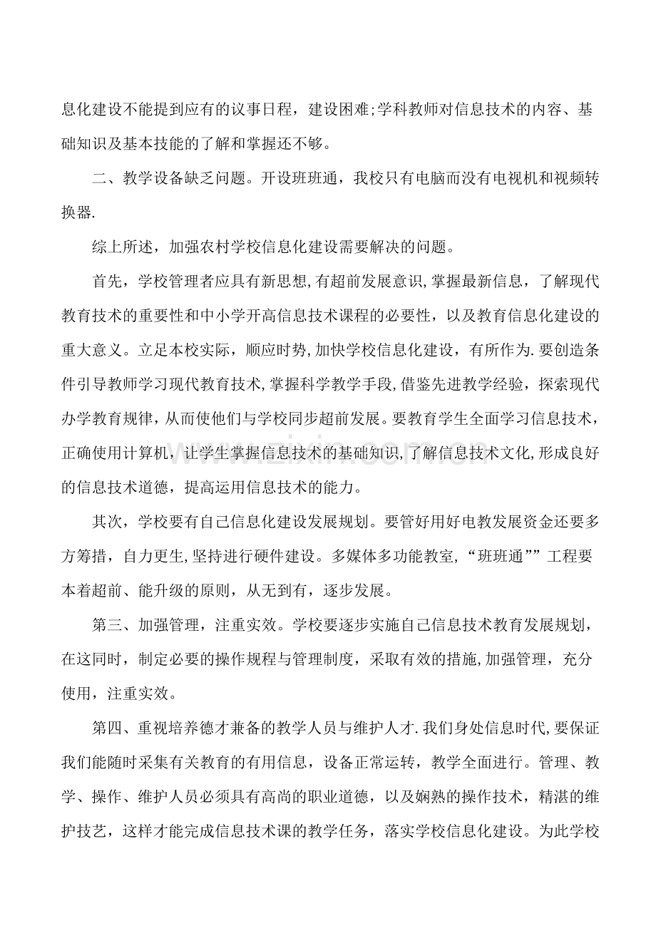 学校教育信息化工作总结.doc_第2页