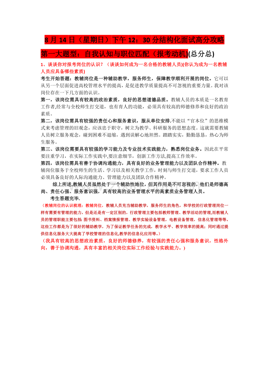 结构化面试攻略---答题思路.doc_第1页