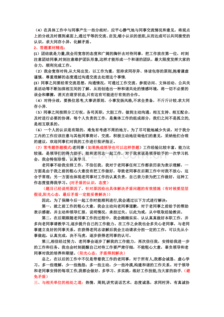 结构化面试攻略---答题思路.doc_第3页