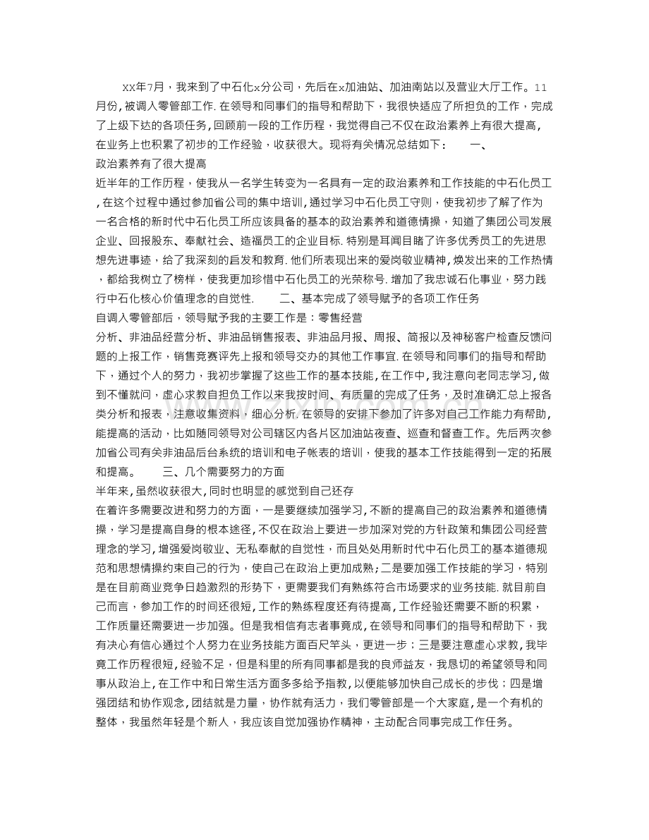 中石化员工个人工作总结.doc_第1页