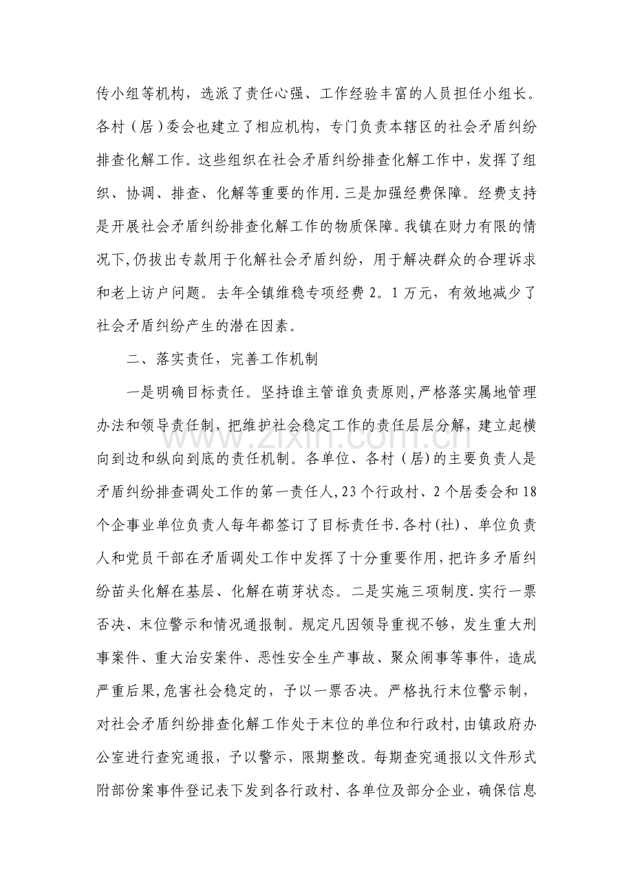 乡镇信访矛盾纠纷排查化解工作汇报.doc_第2页