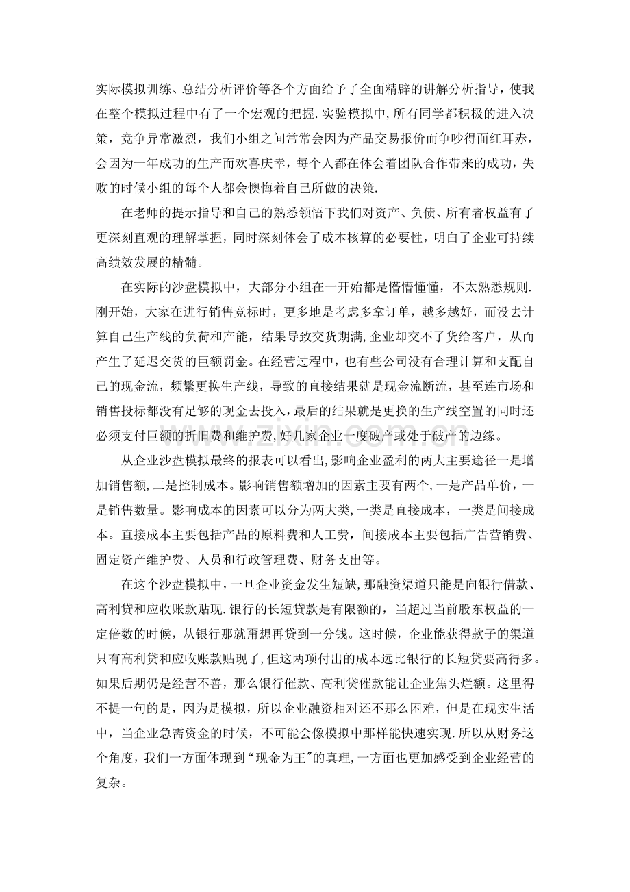 沙盘实训总结.doc_第2页