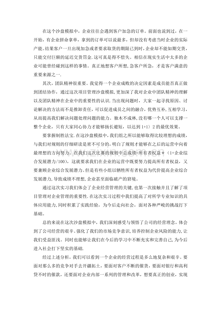 沙盘实训总结.doc_第3页