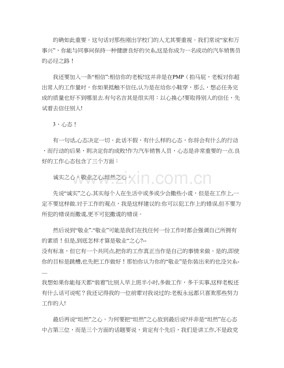 汽车销售人员的一些销售技巧..doc_第2页