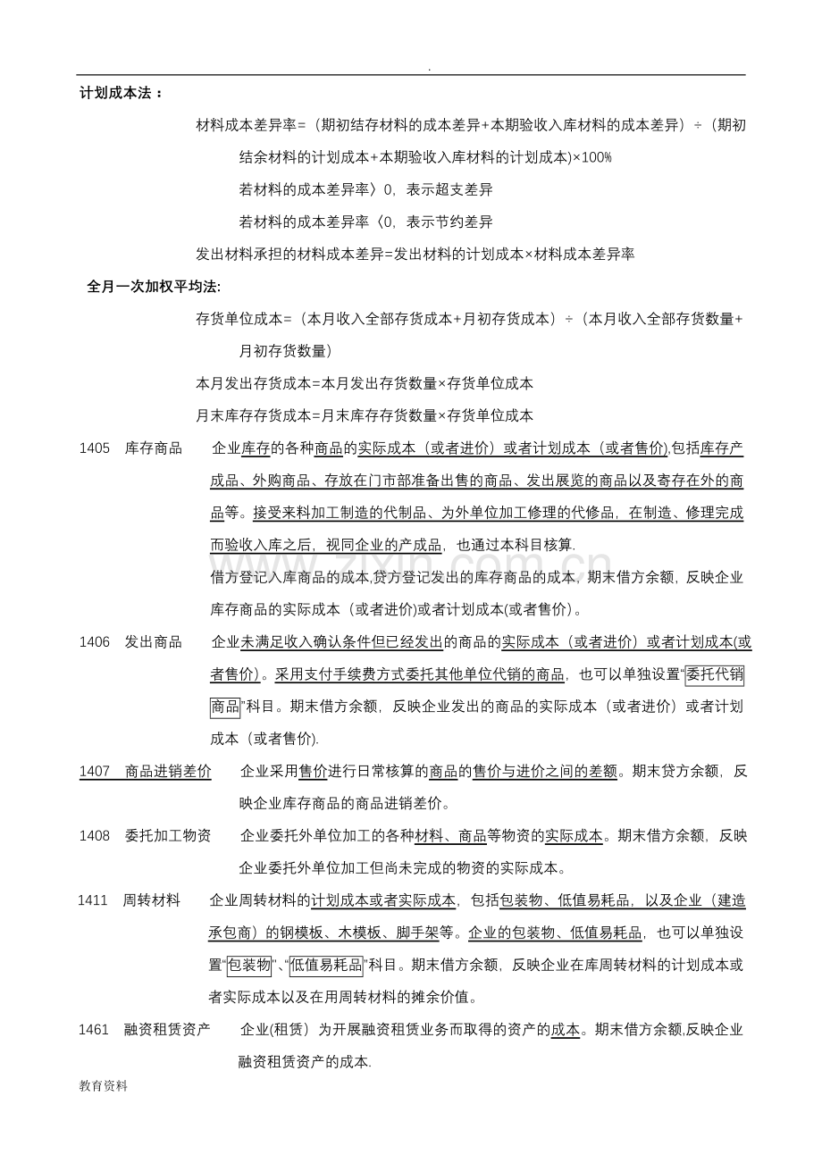 新会计准则常用会计科目表(详细整理).doc_第3页