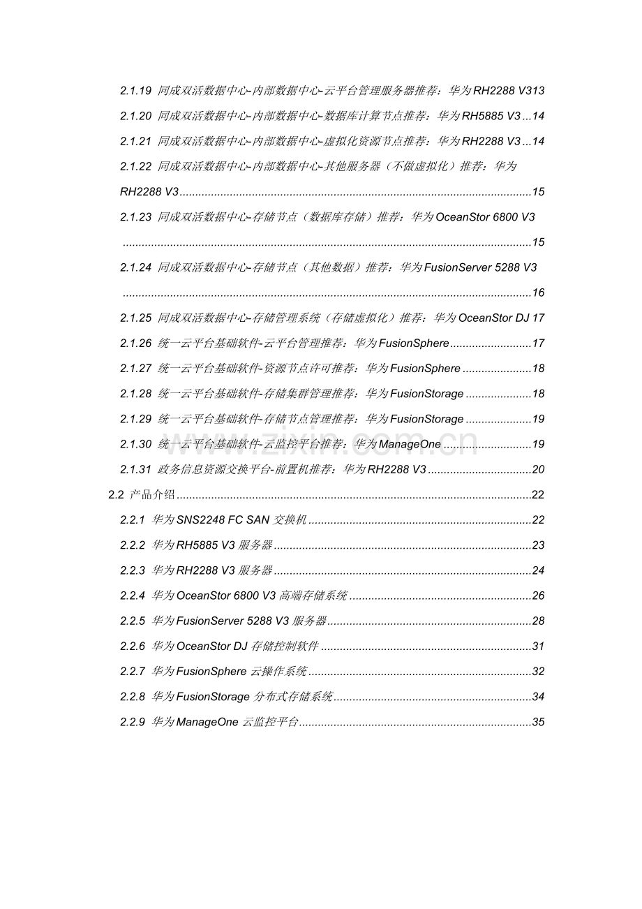 省级电子政务云平台-设备选型方案V1.docx_第3页