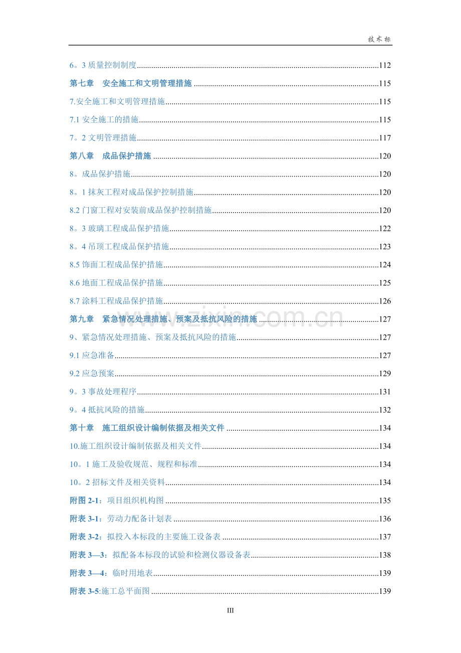 装饰装修工程施工组织设计(技术标).doc_第3页