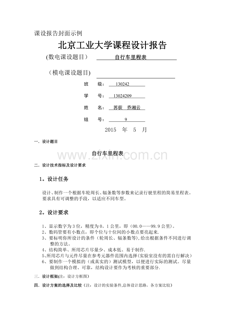 自行车里程表实验报告.doc_第1页