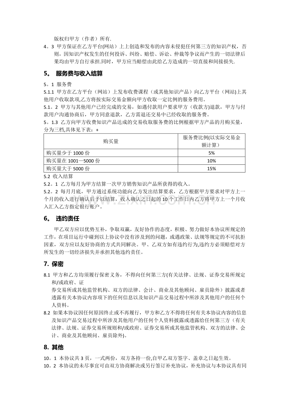 网络课程合作协议.doc_第2页