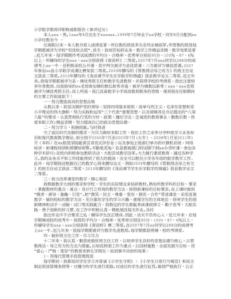 小学数学教师职称工作总结.doc_第1页