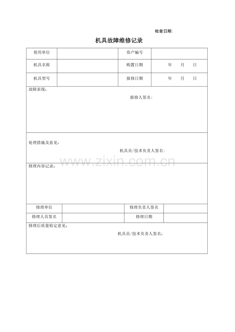 常规机械设备和机具进场检查表.doc_第2页