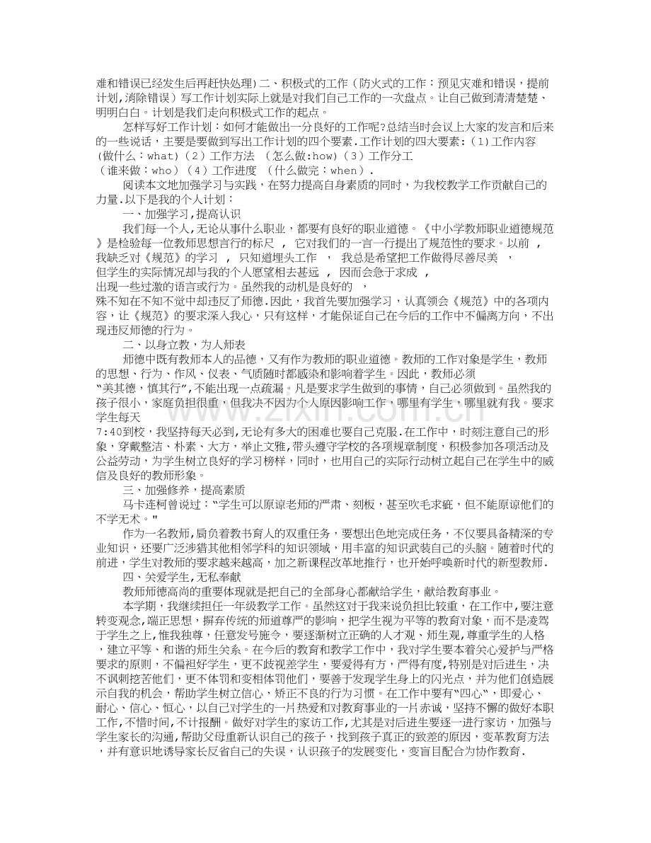 小学一年级教师个人工作计划.doc_第2页