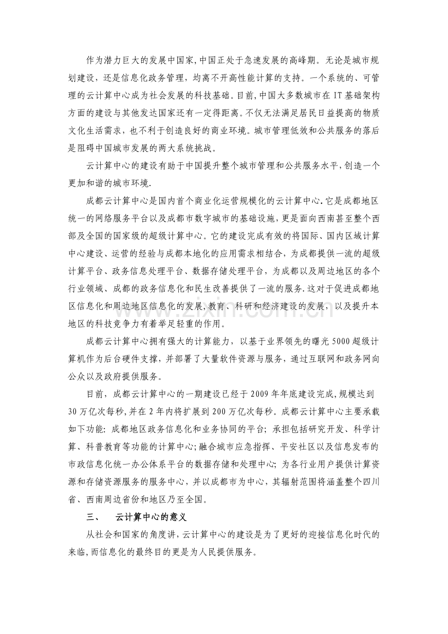 云计算中心的建设意义.doc_第3页