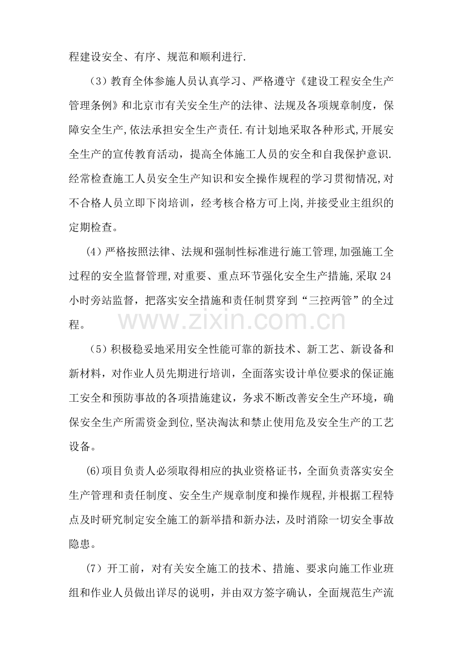 安全保障方案.doc_第2页