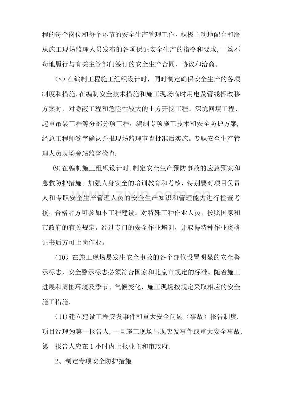 安全保障方案.doc_第3页