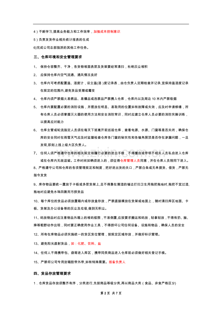 仓储运营管理工作规范及要求.doc_第2页