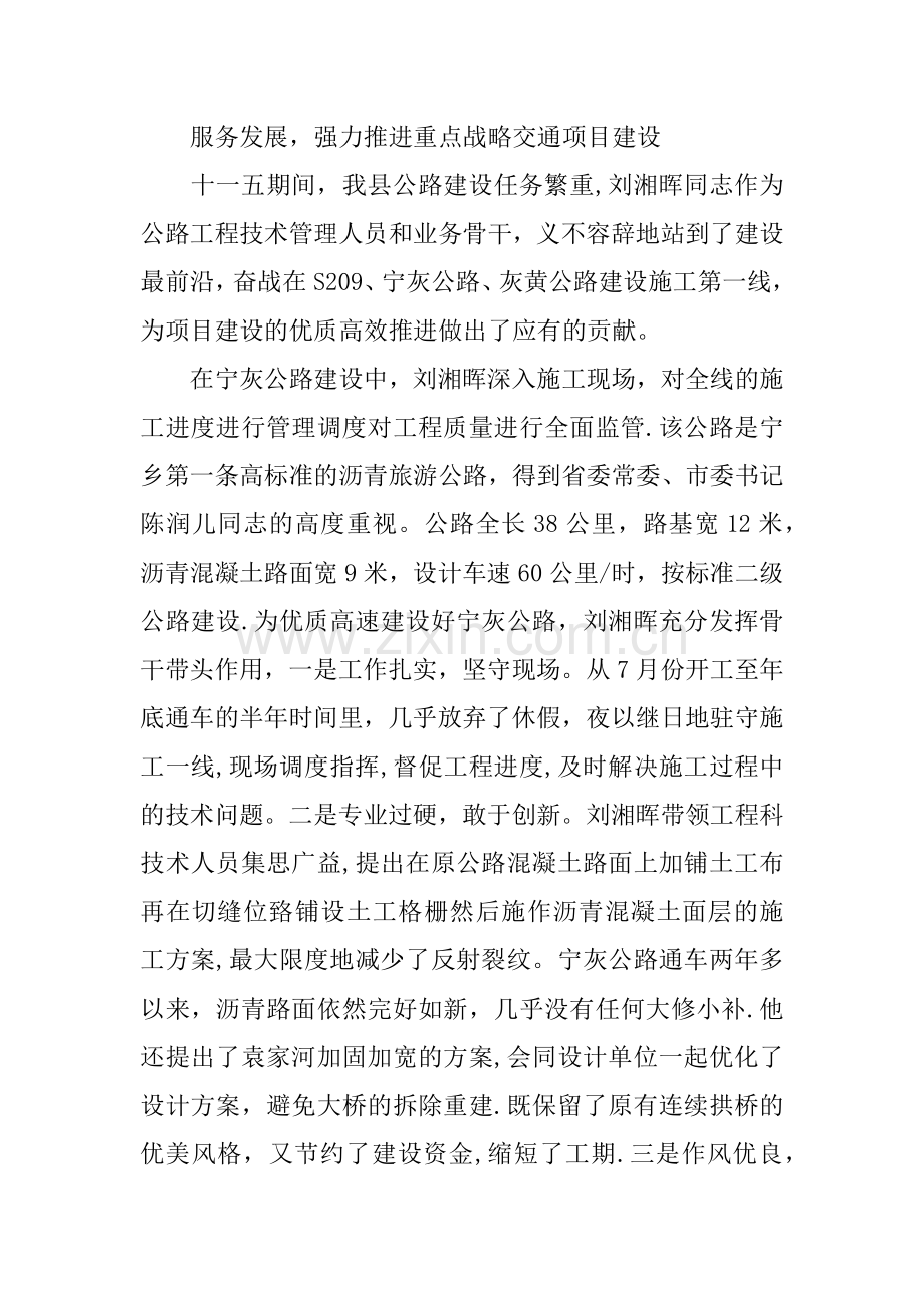 专业技术人员XX年度考核表个人总结.docx_第2页