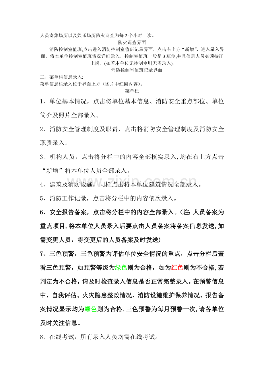 社会单位户籍化管理系统录入方法.doc_第2页