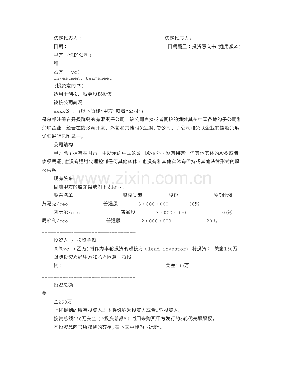 股权投资意向书范本.doc_第2页