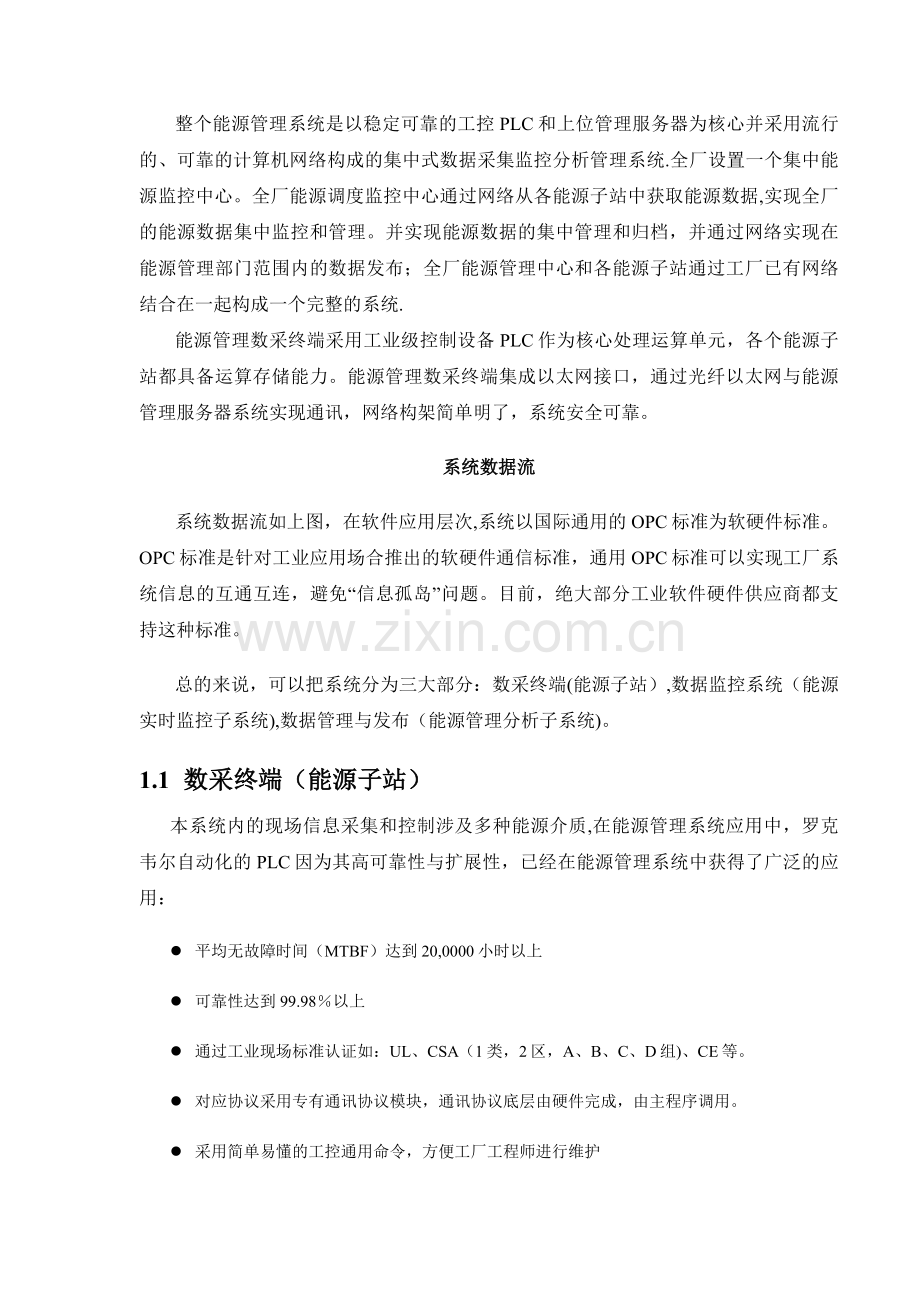 能源管理系统(EMS)方案.docx_第2页