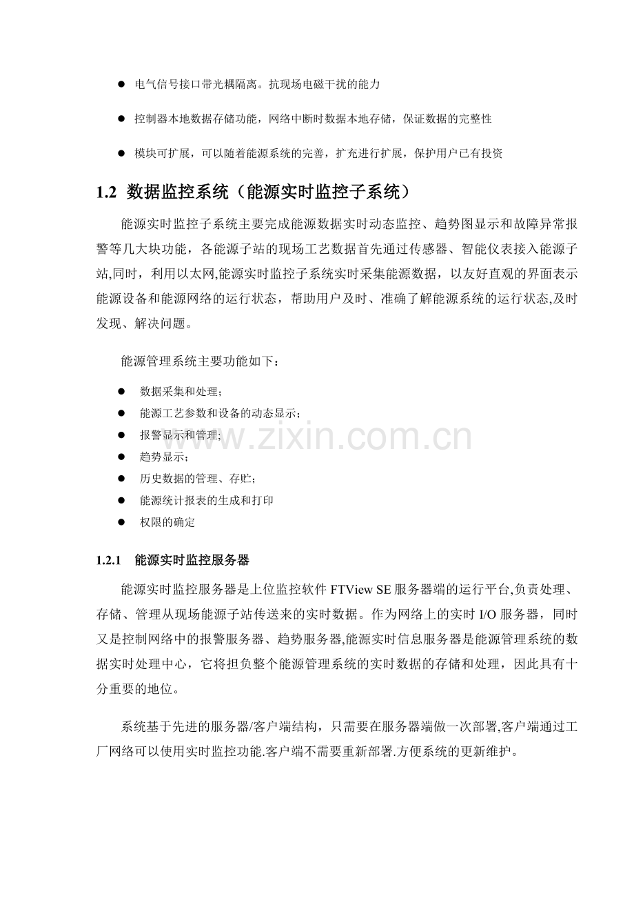 能源管理系统(EMS)方案.docx_第3页