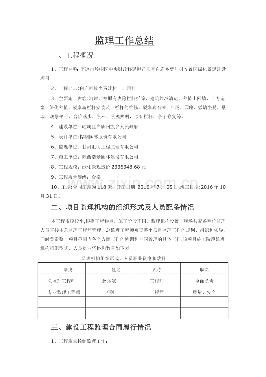 绿化景观工程监理工作总结.doc_第1页