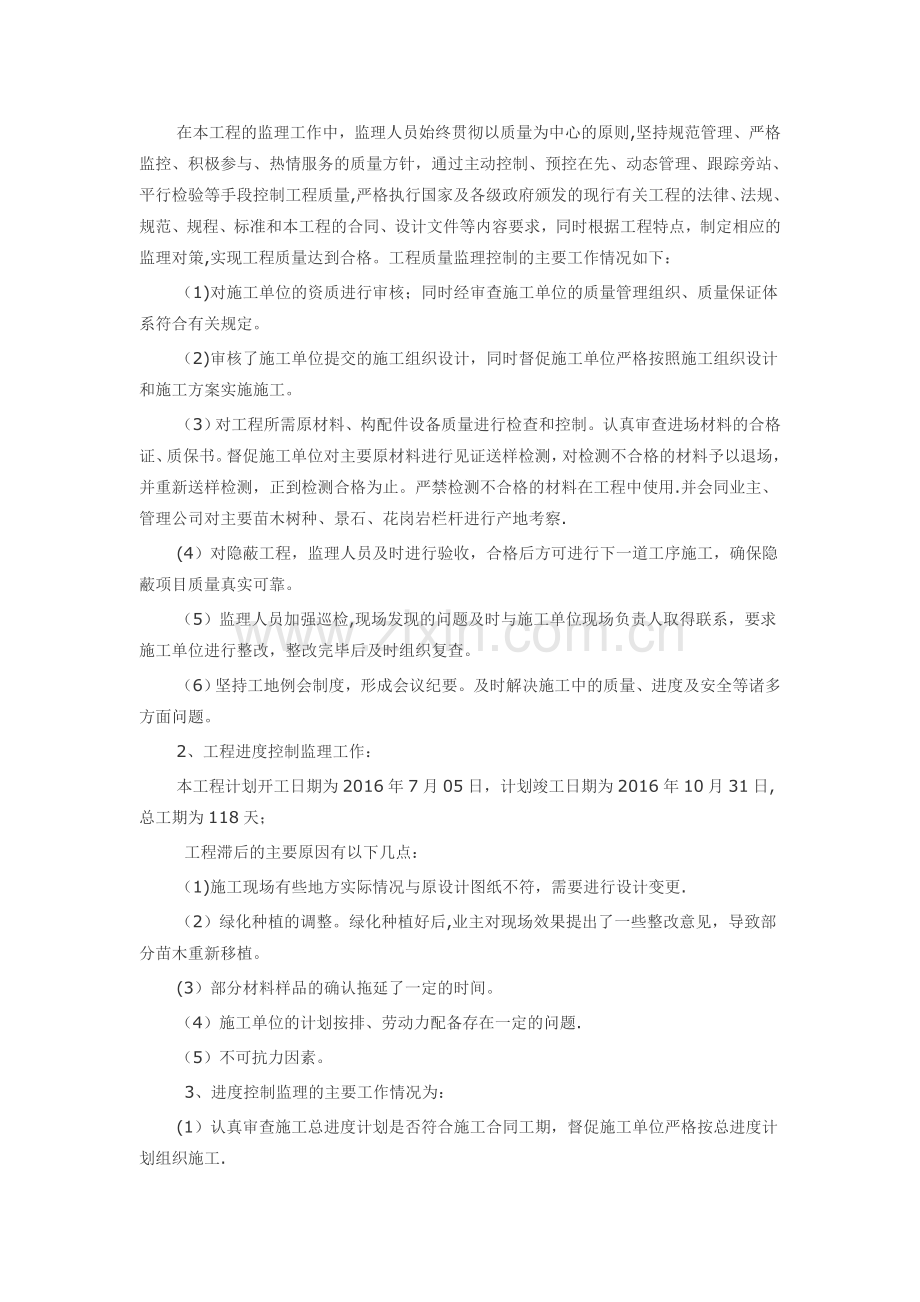 绿化景观工程监理工作总结.doc_第2页