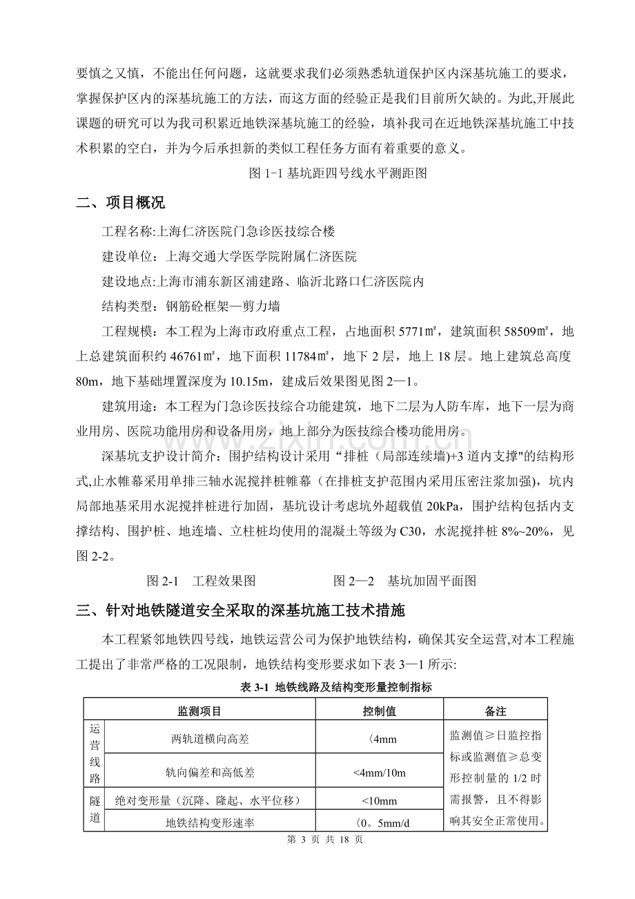 紧邻运营地铁深基坑施工技术.doc_第3页