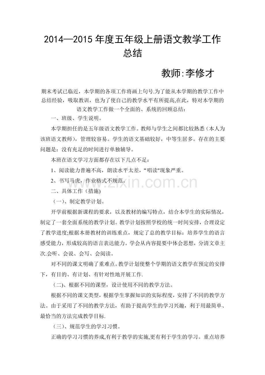 人教版小学语文五年级上册教学工作总结.doc_第1页