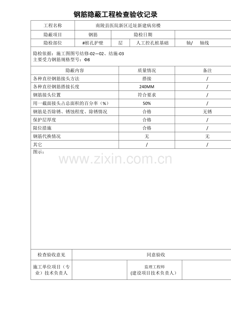 屋面节能工程检验批质量验收记录表.doc_第2页