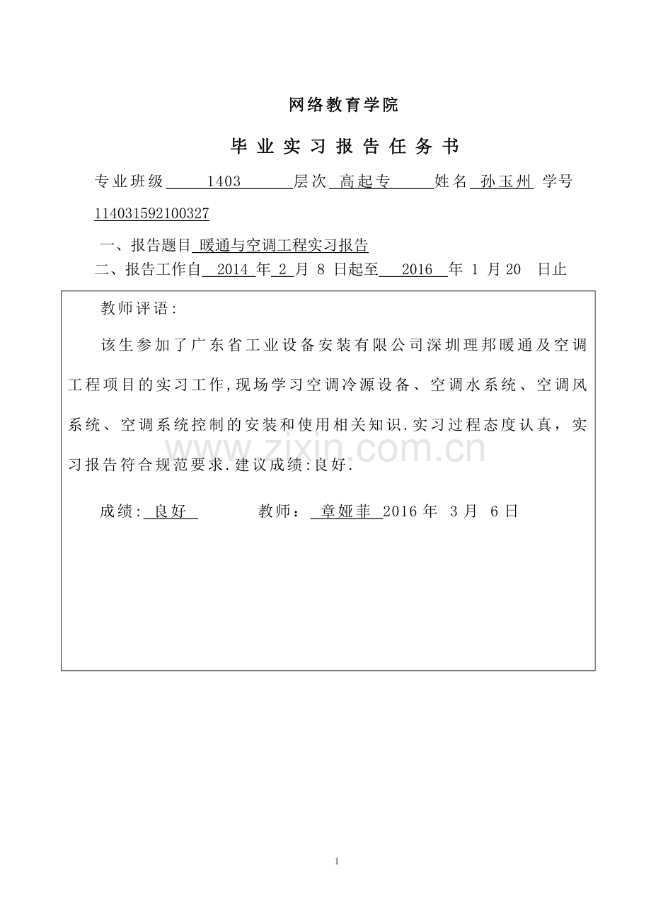 暖通与空调工程实习报告.doc_第3页