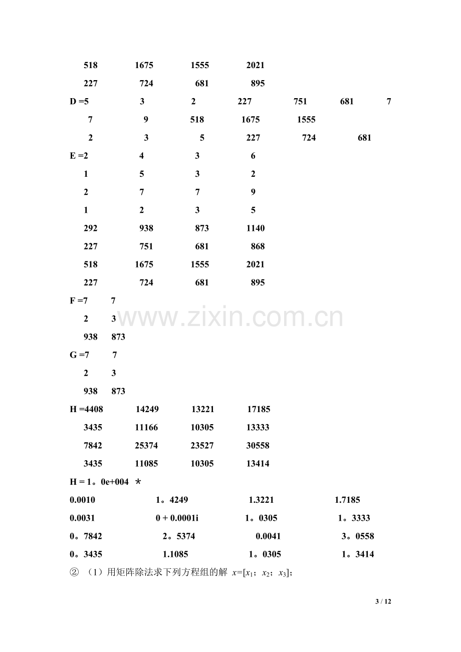 电气工程软件训练(三)——Matlab-作业.doc_第3页