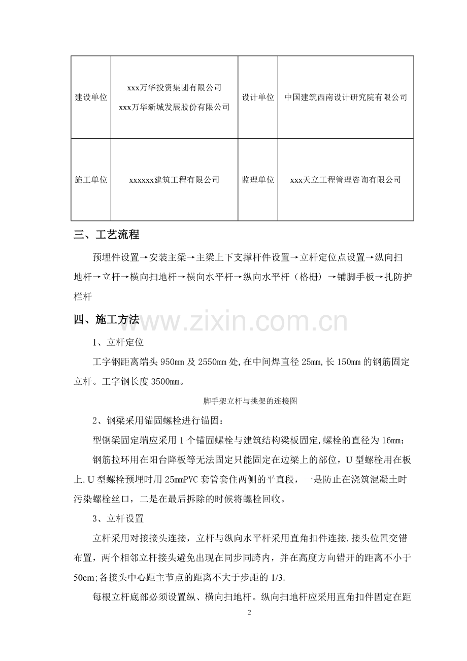 电梯井道防护搭设方案.doc_第3页