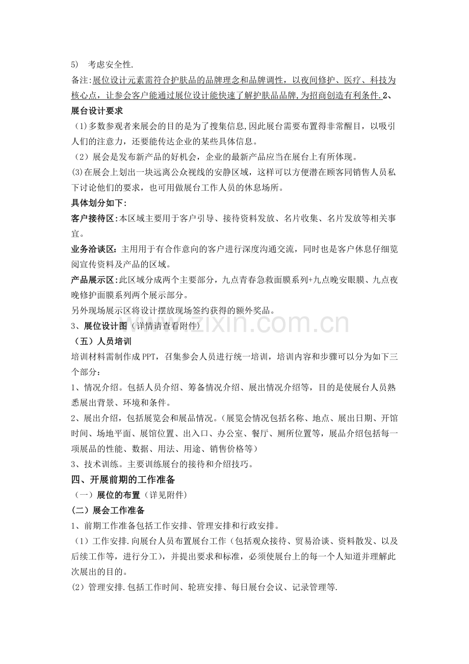 招商会执行方案.doc_第3页