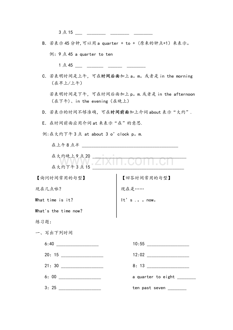 小学英语时间的表达.doc_第2页