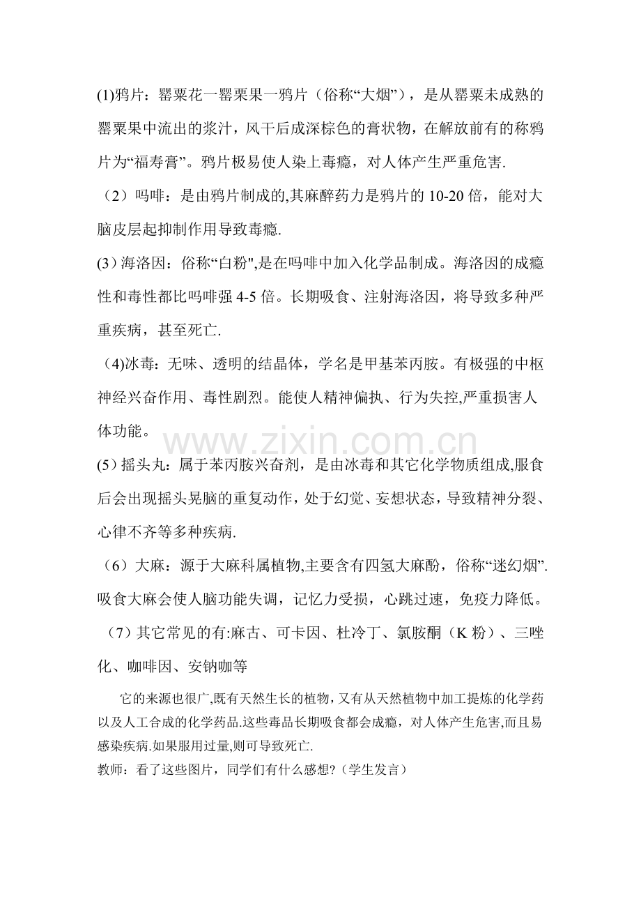 毒品预防教育课教案.doc_第2页