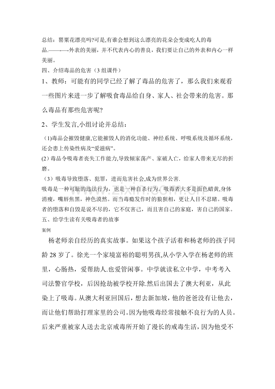 毒品预防教育课教案.doc_第3页