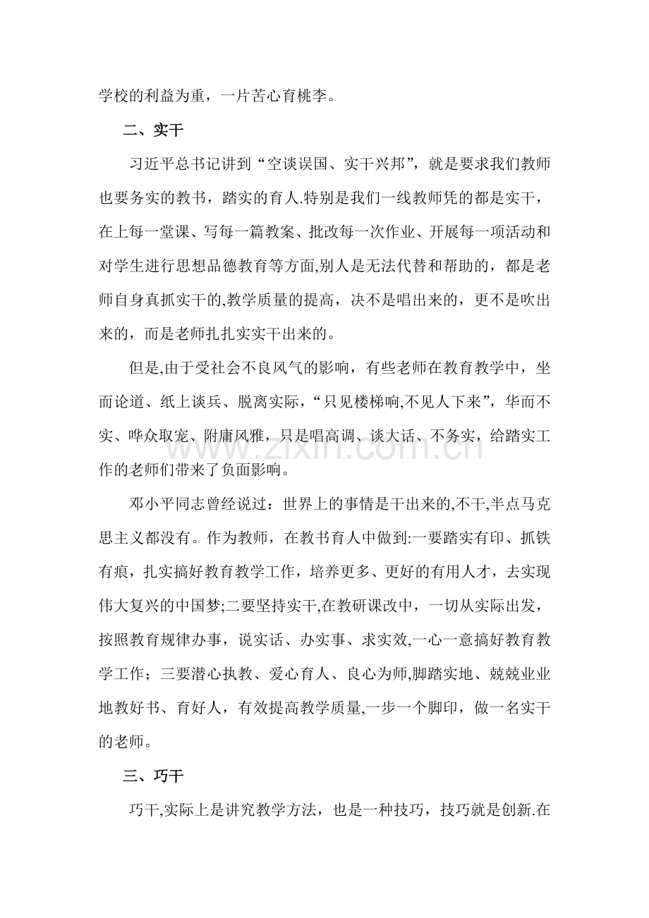 提高教育教学质量--教师必须做到“四干”.doc_第2页