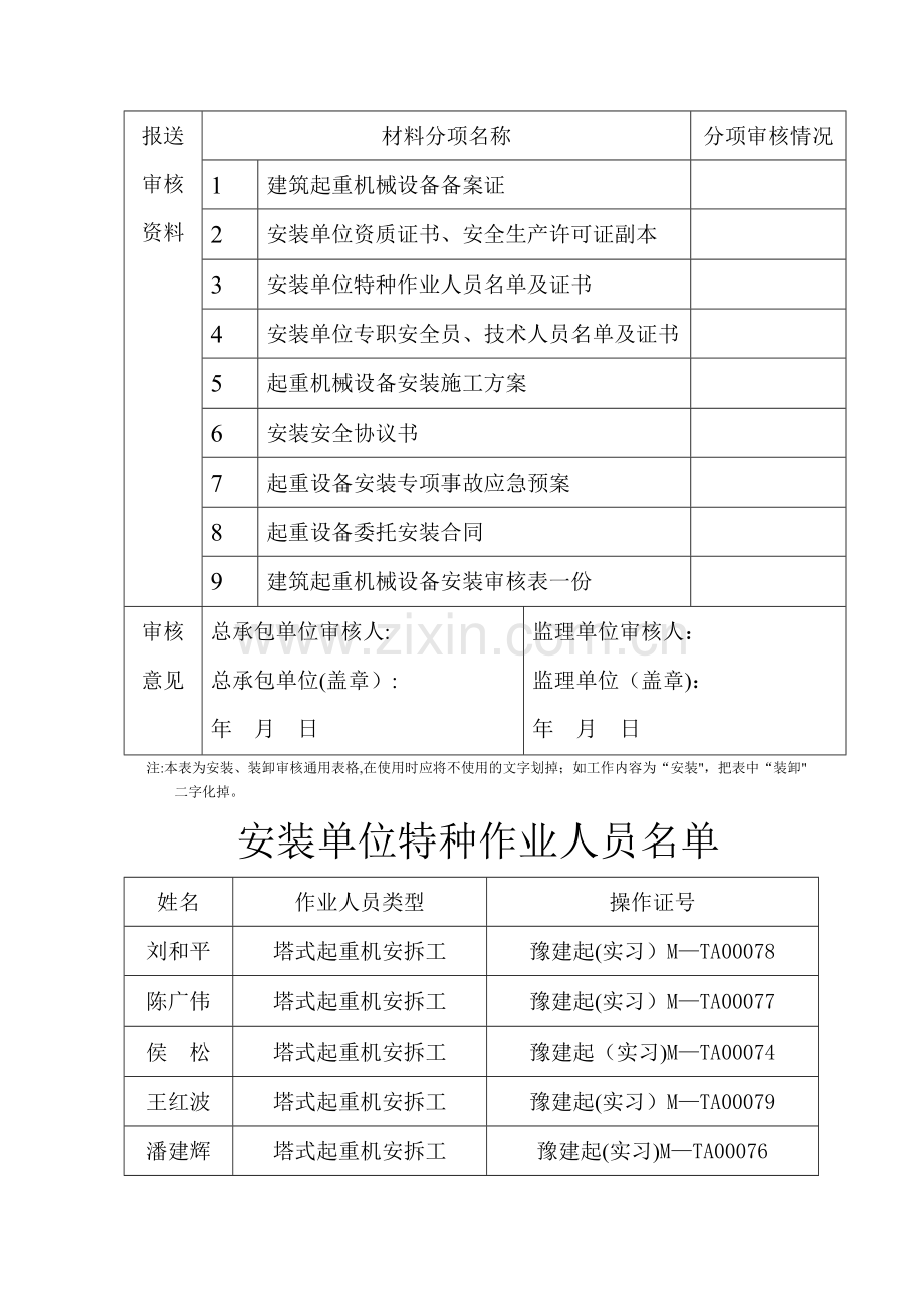 施工升降机安装告知书.doc_第2页