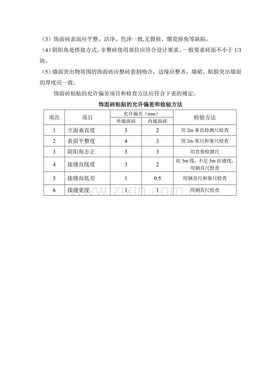 装饰工程允许偏差和检查方法.doc_第3页