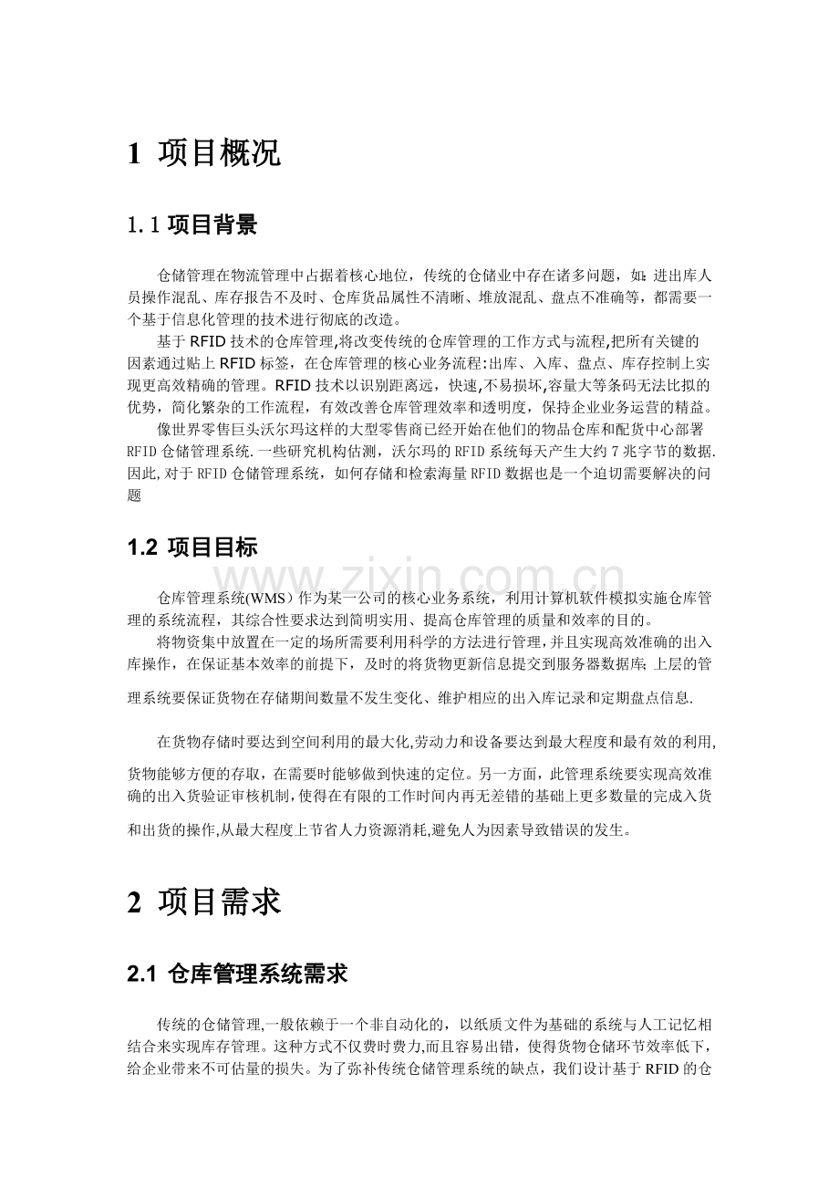 仓库管理RFID解决方案系统.doc_第2页