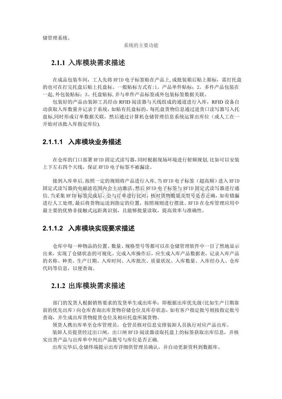 仓库管理RFID解决方案系统.doc_第3页